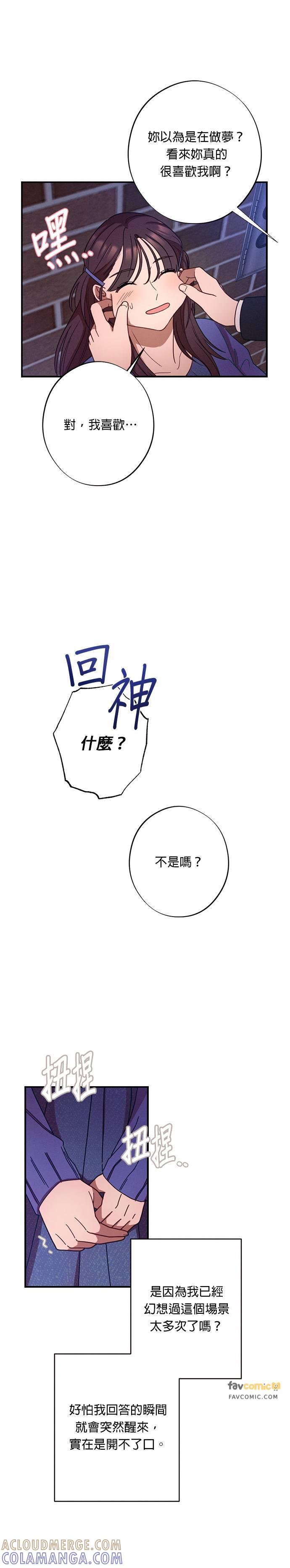 第30话我们不要浪费时间了-就要和你黏TT-keily（第17张）