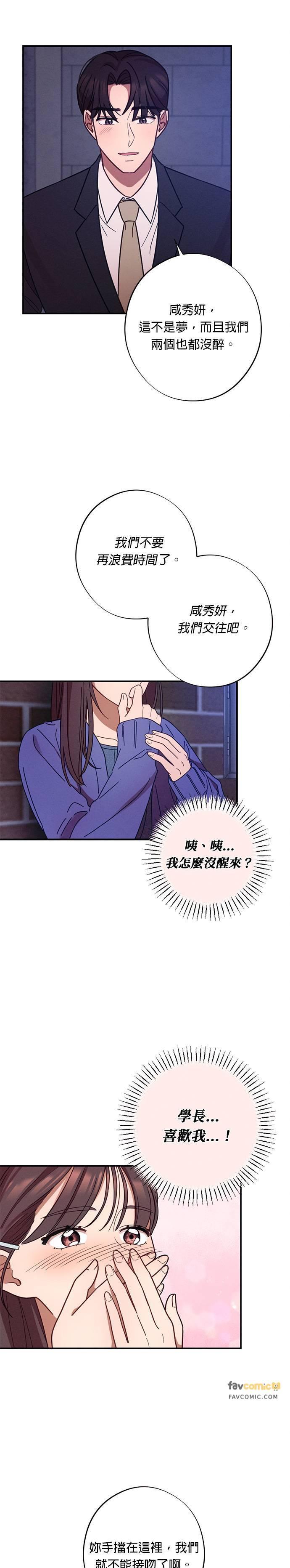 第30话我们不要浪费时间了-就要和你黏TT-keily（第18张）