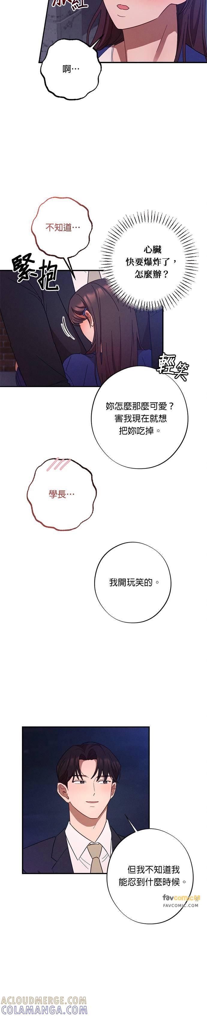 第30话我们不要浪费时间了-就要和你黏TT-keily（第31张）