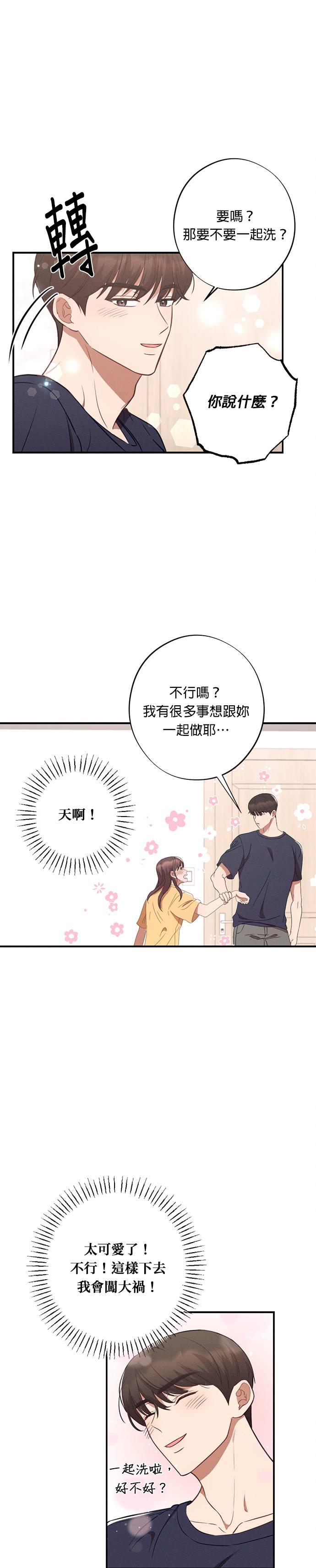 第31话他说很想我！-就要和你黏TT-keily（第22张）