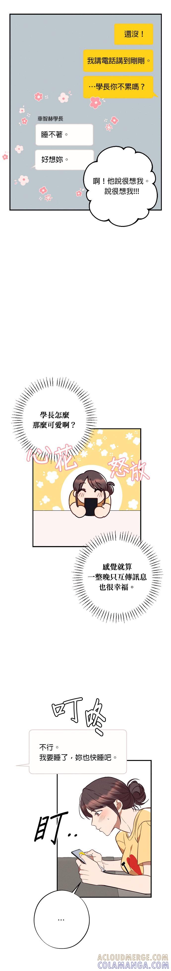 第31话他说很想我！-就要和你黏TT-keily（第15张）