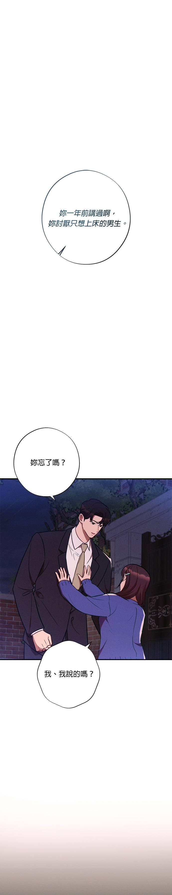 第31话他说很想我！-就要和你黏TT-keily（第2张）