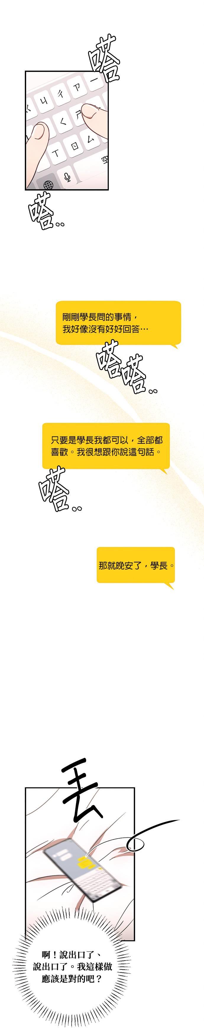 第31话他说很想我！-就要和你黏TT-keily（第16张）