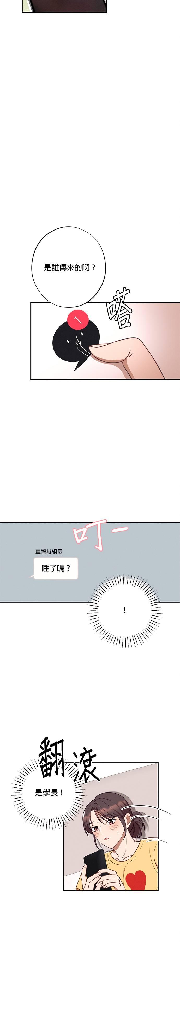 第31话他说很想我！-就要和你黏TT-keily（第14张）