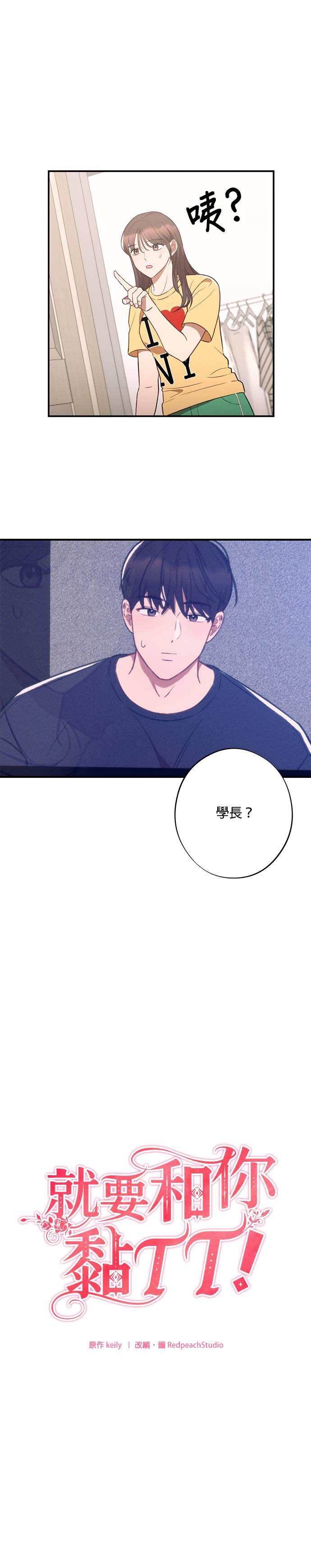 第31话他说很想我！-就要和你黏TT-keily（第18张）