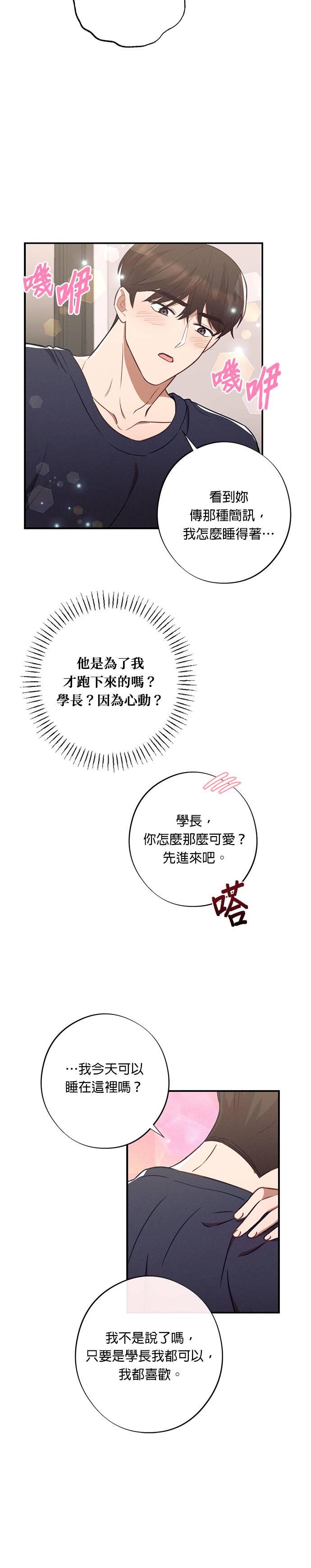 第31话他说很想我！-就要和你黏TT-keily（第20张）