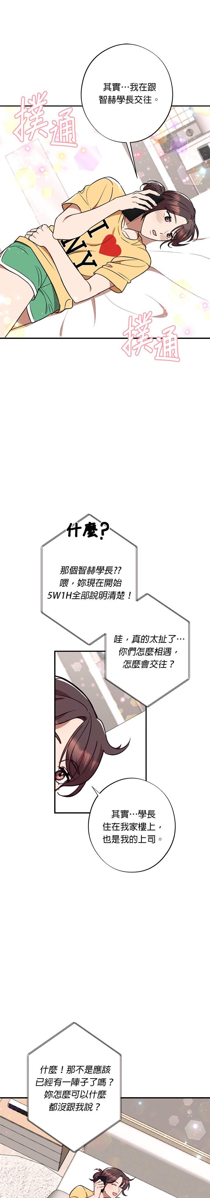 第31话他说很想我！-就要和你黏TT-keily（第12张）