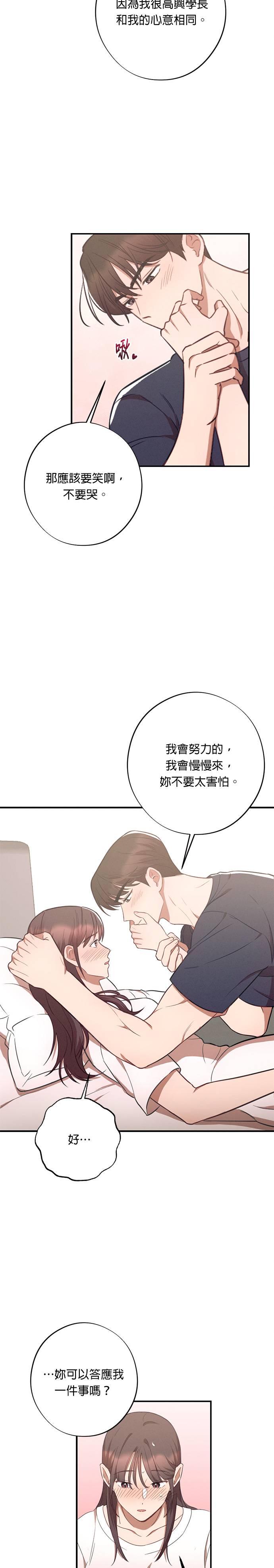 第31话他说很想我！-就要和你黏TT-keily（第28张）