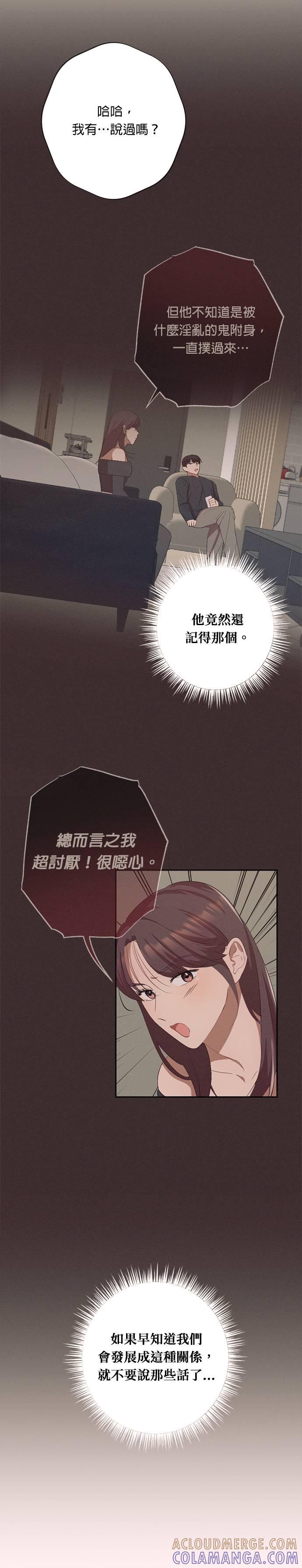 第31话他说很想我！-就要和你黏TT-keily（第3张）