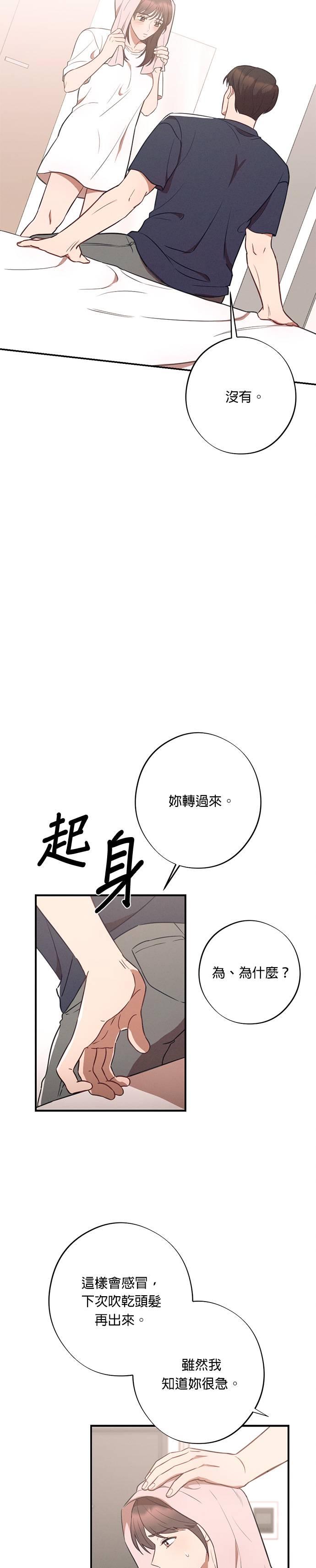 第31话他说很想我！-就要和你黏TT-keily（第24张）