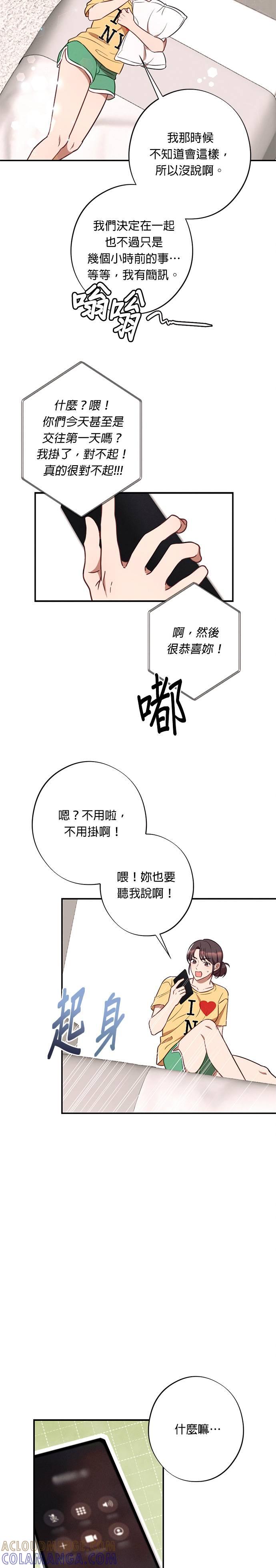 第31话他说很想我！-就要和你黏TT-keily（第13张）
