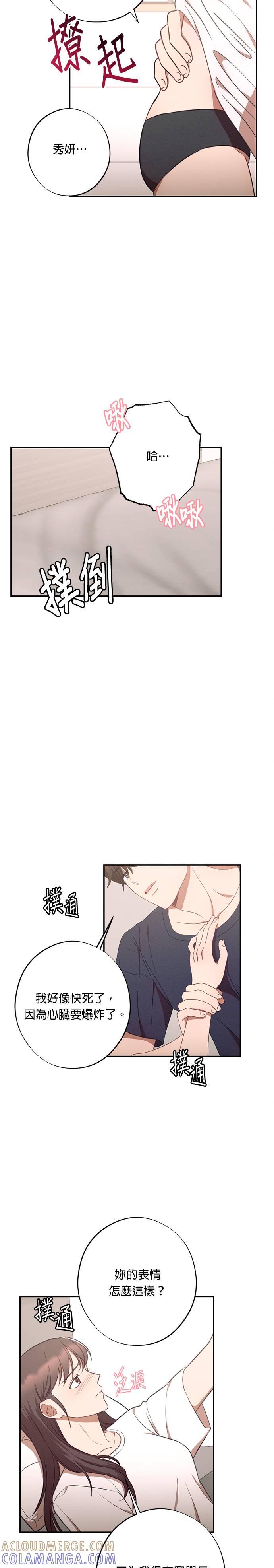第31话他说很想我！-就要和你黏TT-keily（第27张）