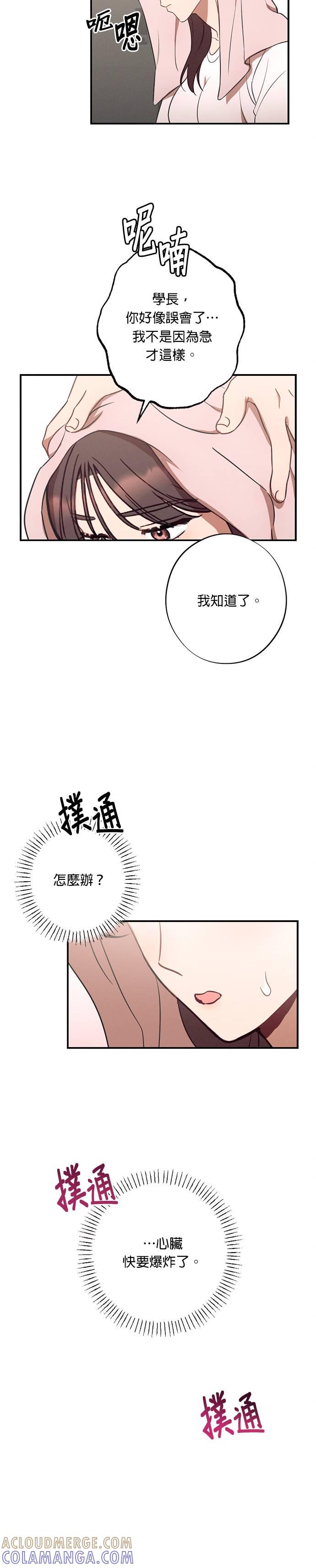 第31话他说很想我！-就要和你黏TT-keily（第25张）