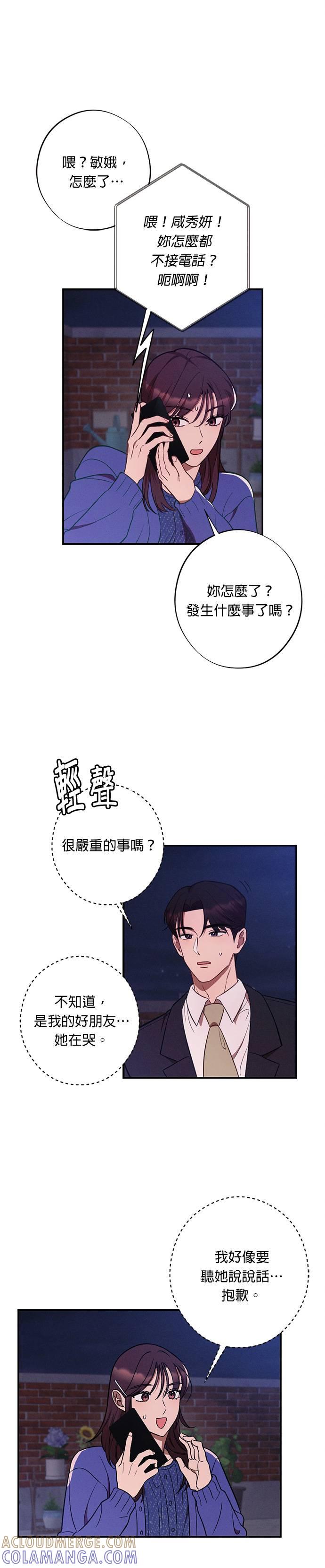 第31话他说很想我！-就要和你黏TT-keily（第7张）