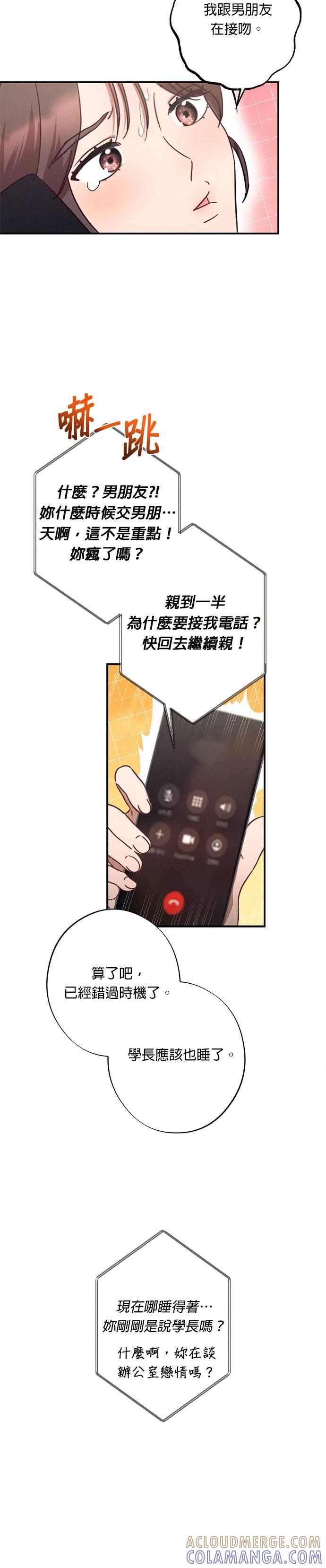 第31话他说很想我！-就要和你黏TT-keily（第11张）