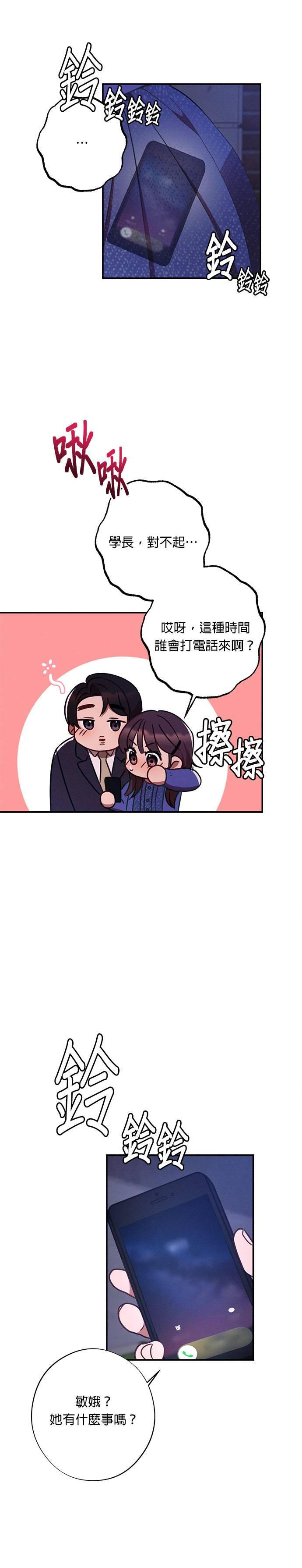 第31话他说很想我！-就要和你黏TT-keily（第6张）