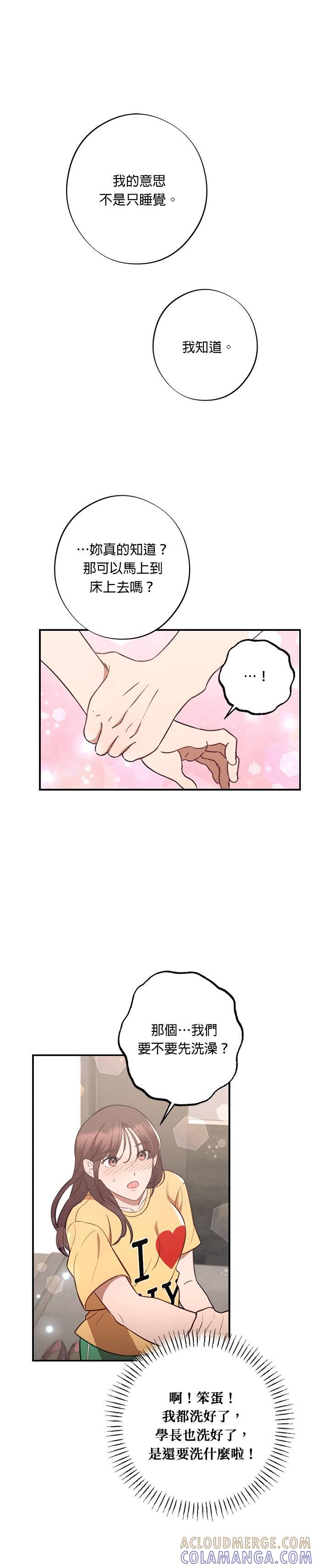 第31话他说很想我！-就要和你黏TT-keily（第21张）