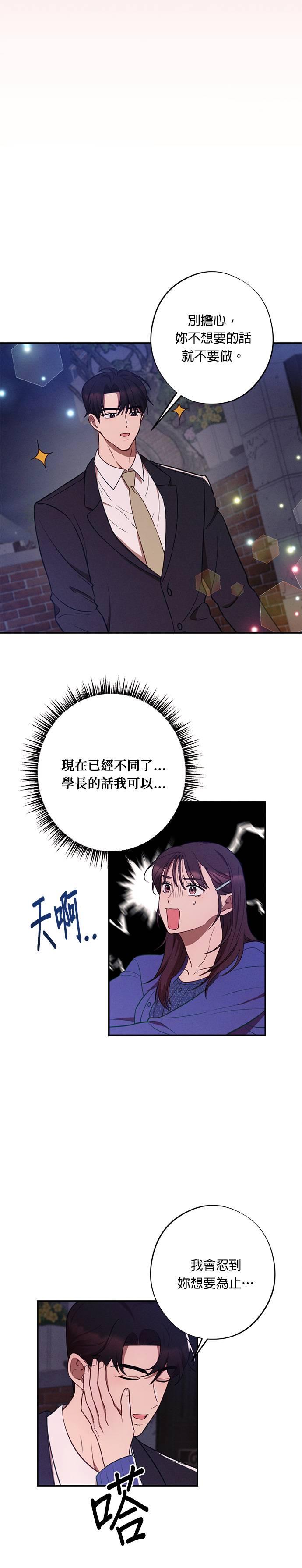 第31话他说很想我！-就要和你黏TT-keily（第4张）