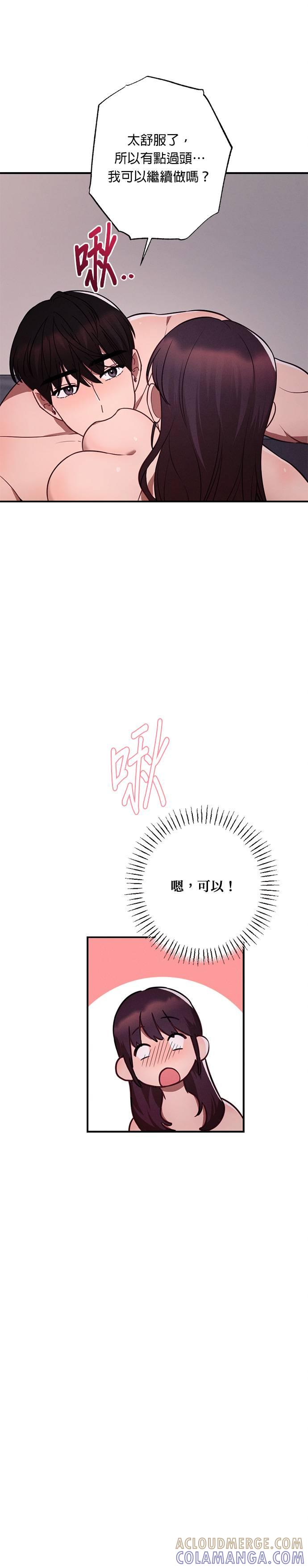 第32话我可以继续做吗？-就要和你黏TT-keily（第17张）