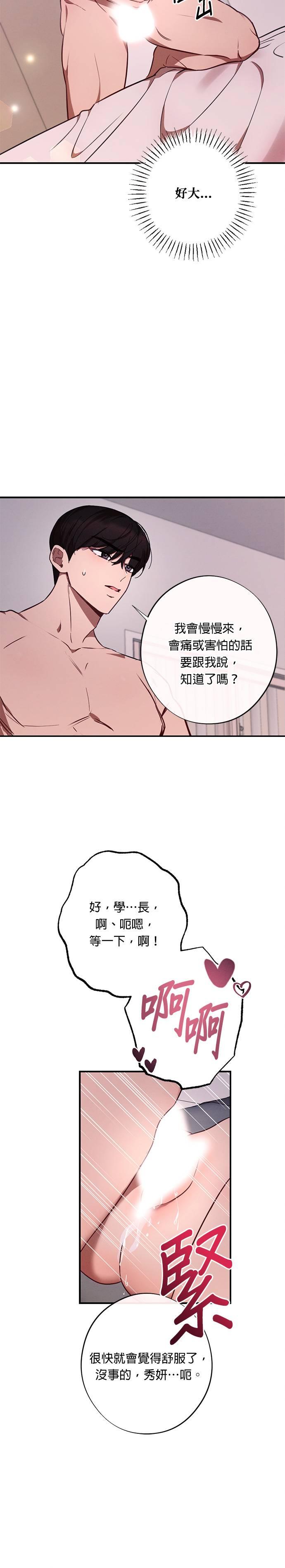 第32话我可以继续做吗？-就要和你黏TT-keily（第10张）