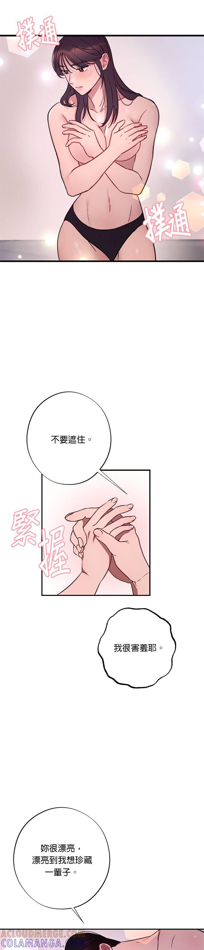 第32话我可以继续做吗？-就要和你黏TT-keily（第3张）