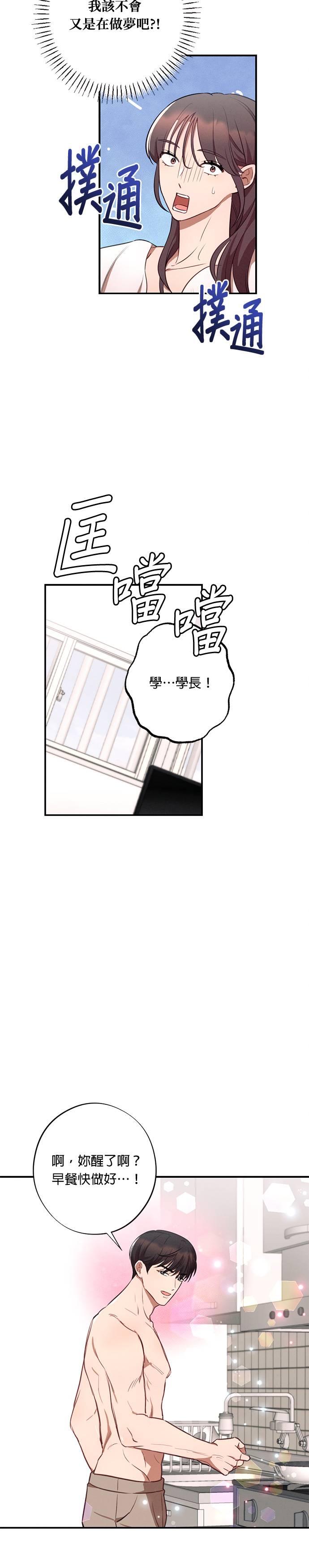 第32话我可以继续做吗？-就要和你黏TT-keily（第20张）