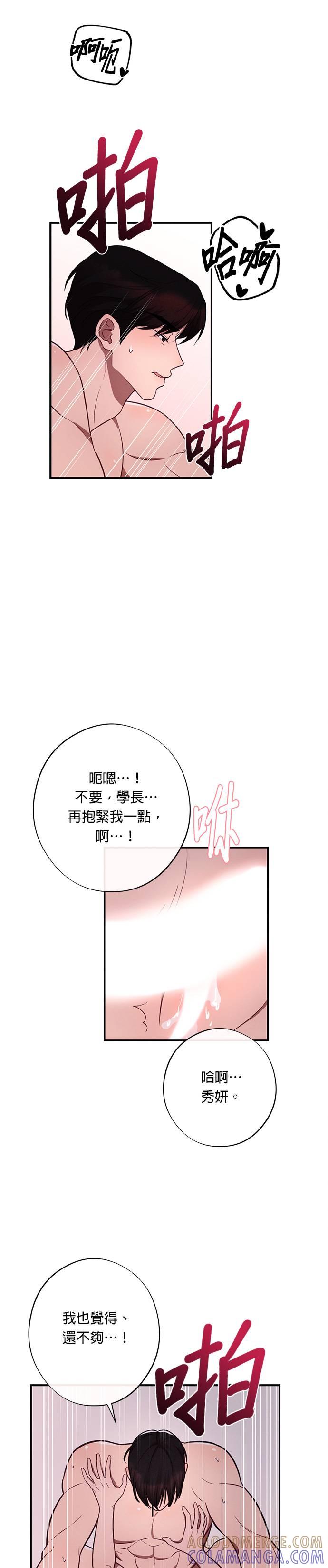 第32话我可以继续做吗？-就要和你黏TT-keily（第11张）