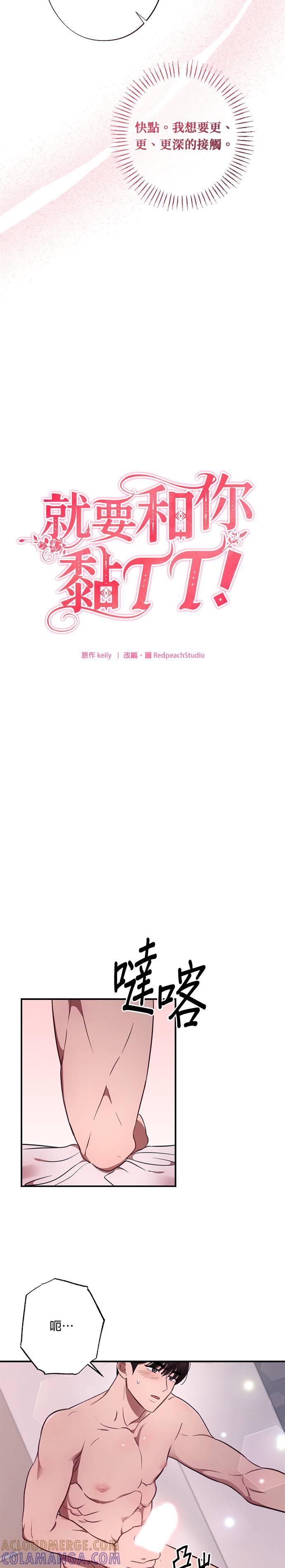 第32话我可以继续做吗？-就要和你黏TT-keily（第9张）