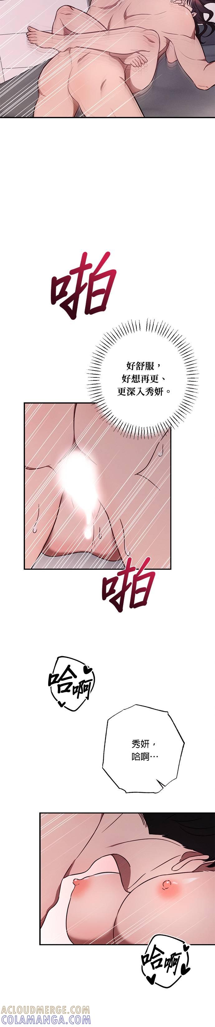 第32话我可以继续做吗？-就要和你黏TT-keily（第15张）