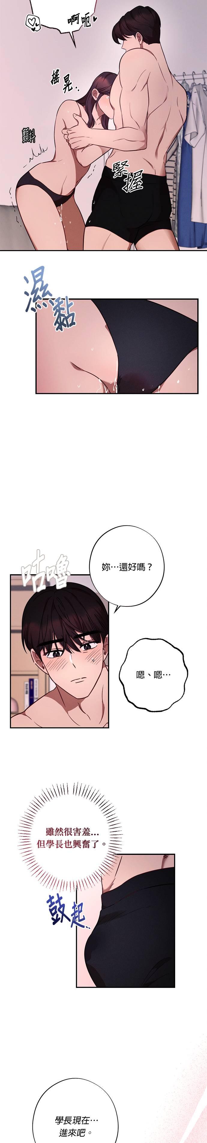 第32话我可以继续做吗？-就要和你黏TT-keily（第8张）