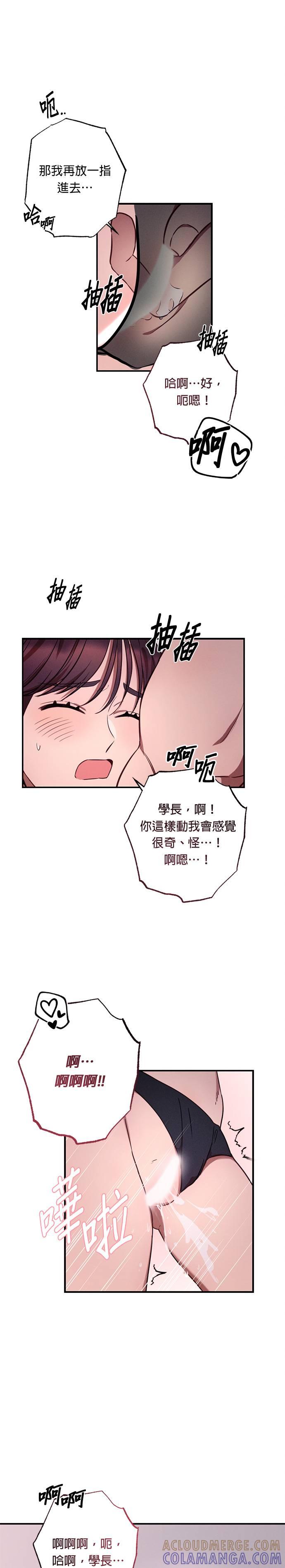 第32话我可以继续做吗？-就要和你黏TT-keily（第7张）