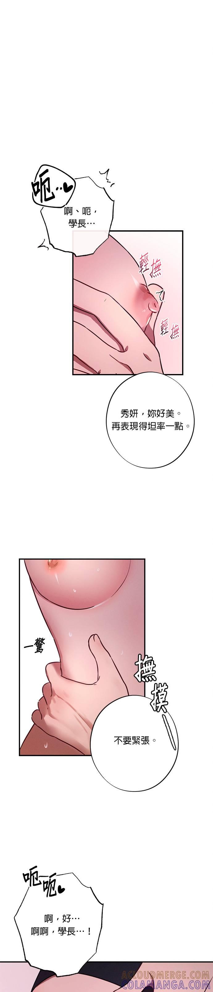 第32话我可以继续做吗？-就要和你黏TT-keily（第5张）