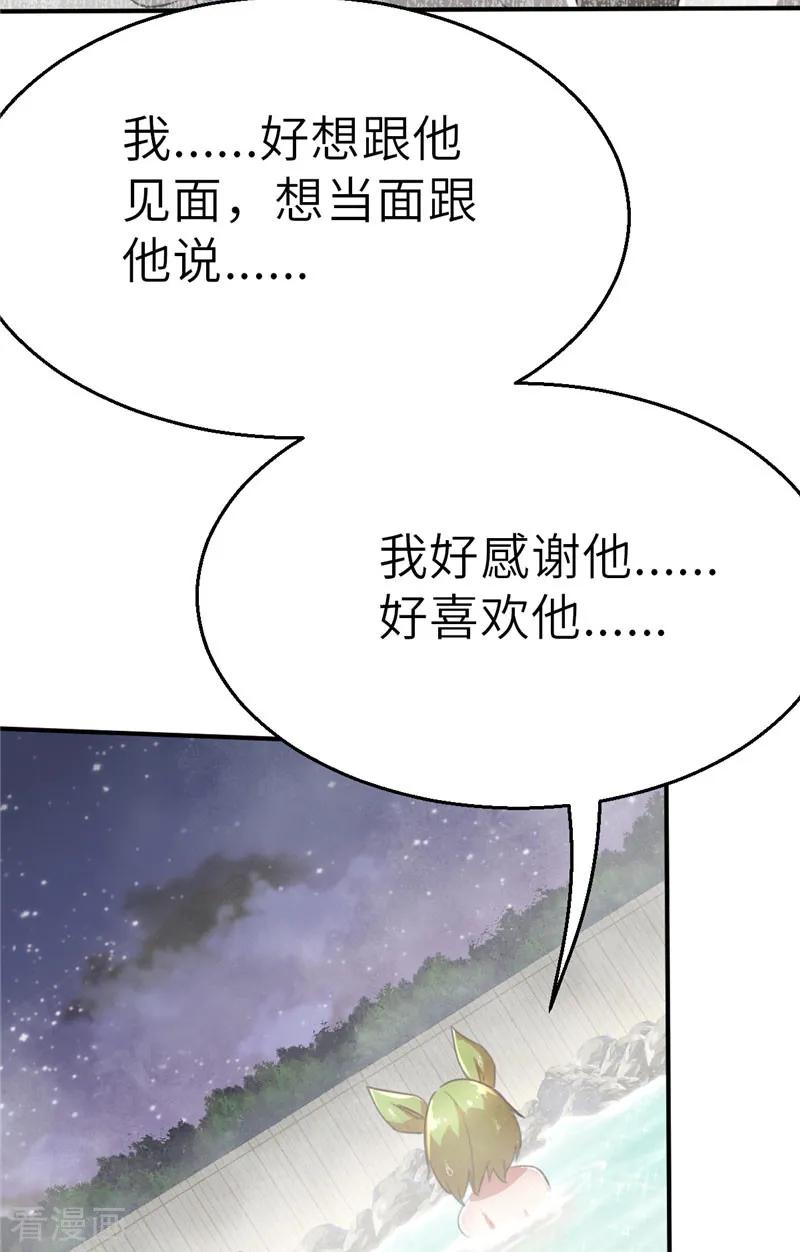 第51话一片星空2-茶叶少女-阿柯文化（第12张）