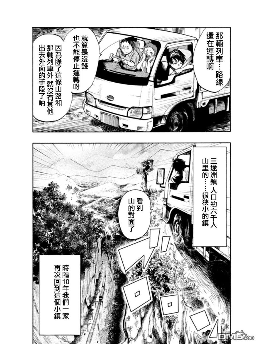 第1话再会-当无火葬场的小镇里钟声鸣响时-和夏弘雨 碧海景（第6张）