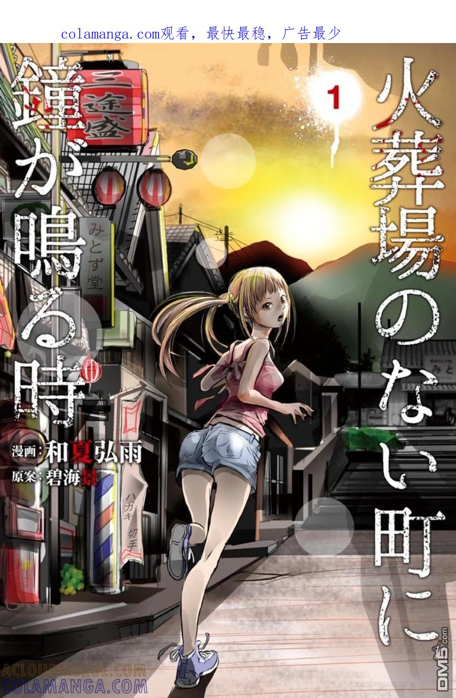 第1话再会-当无火葬场的小镇里钟声鸣响时-和夏弘雨 碧海景（第1张）