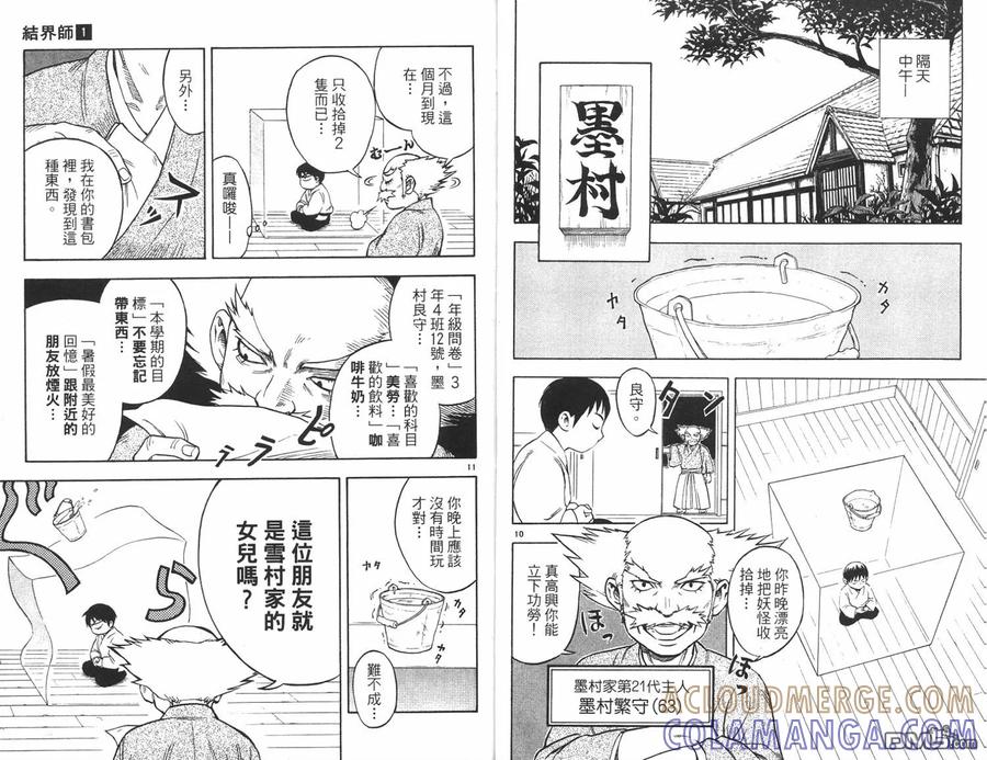 第1卷-结界师-田边伊卫郎（第6张）