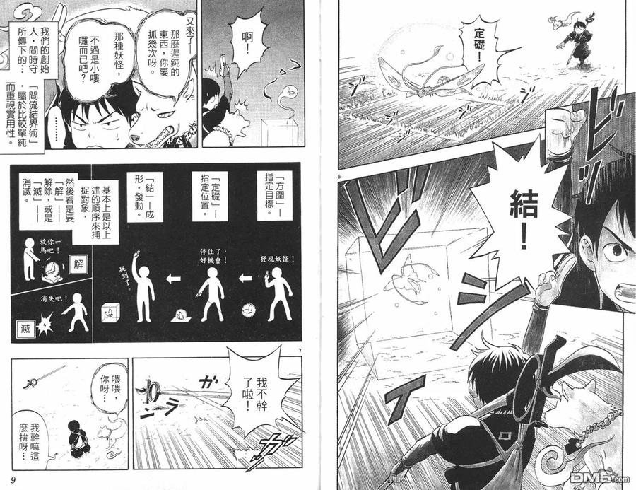 第1卷-结界师-田边伊卫郎（第4张）
