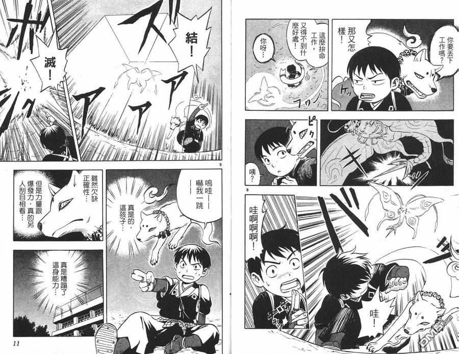 第1卷-结界师-田边伊卫郎（第5张）