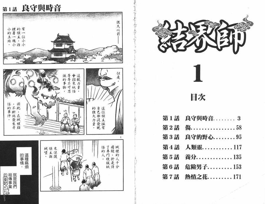第1卷-结界师-田边伊卫郎（第1张）