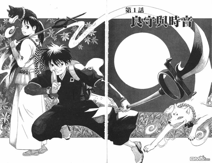 第1卷-结界师-田边伊卫郎（第2张）
