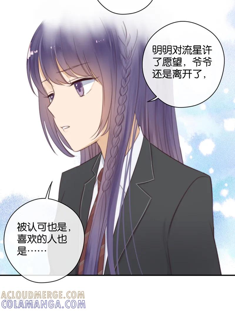 第28话永恒不变的北极星-天使大人别吻我-有鹿文化（第25张）