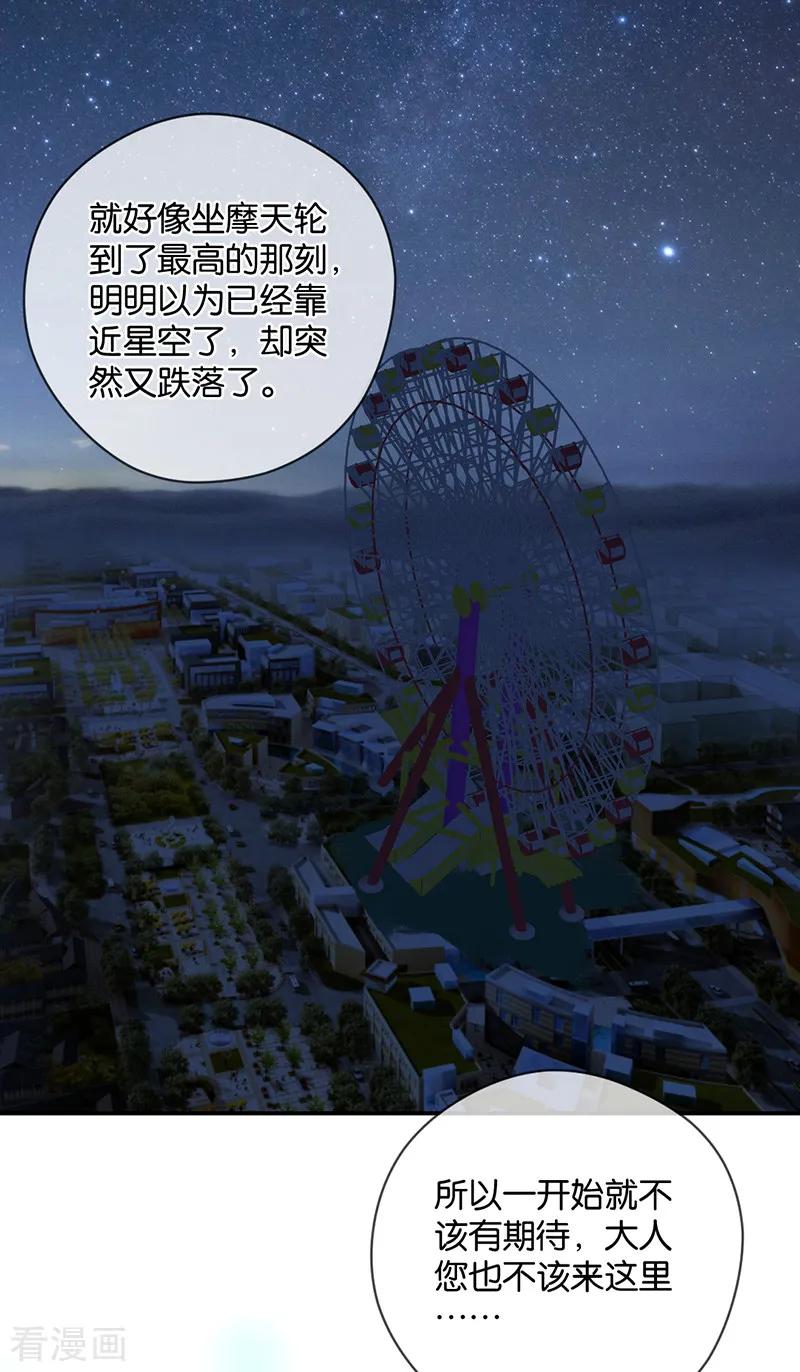 第28话永恒不变的北极星-天使大人别吻我-有鹿文化（第26张）