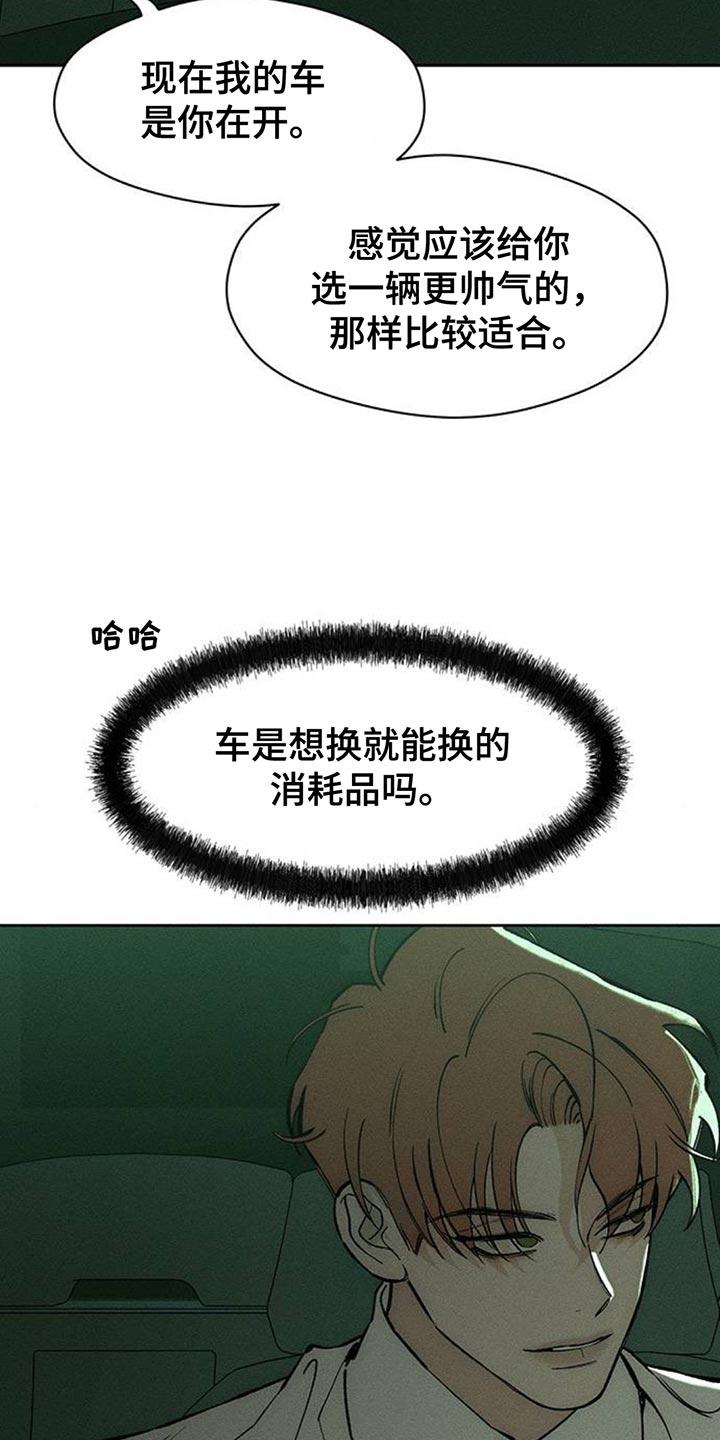 第117章：开始累了-枯萎的花伤心的泪-joojaekyungsbf（第8张）