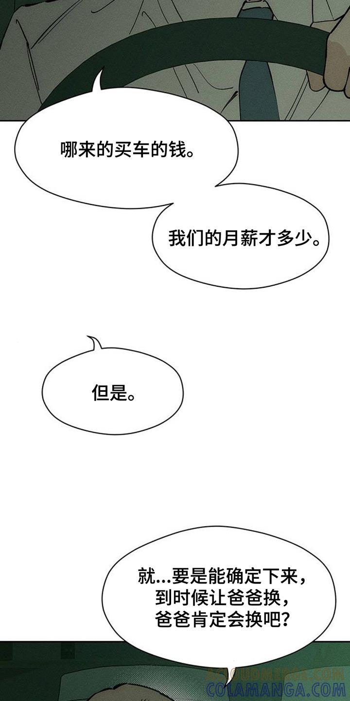 第117章：开始累了-枯萎的花伤心的泪-joojaekyungsbf（第9张）