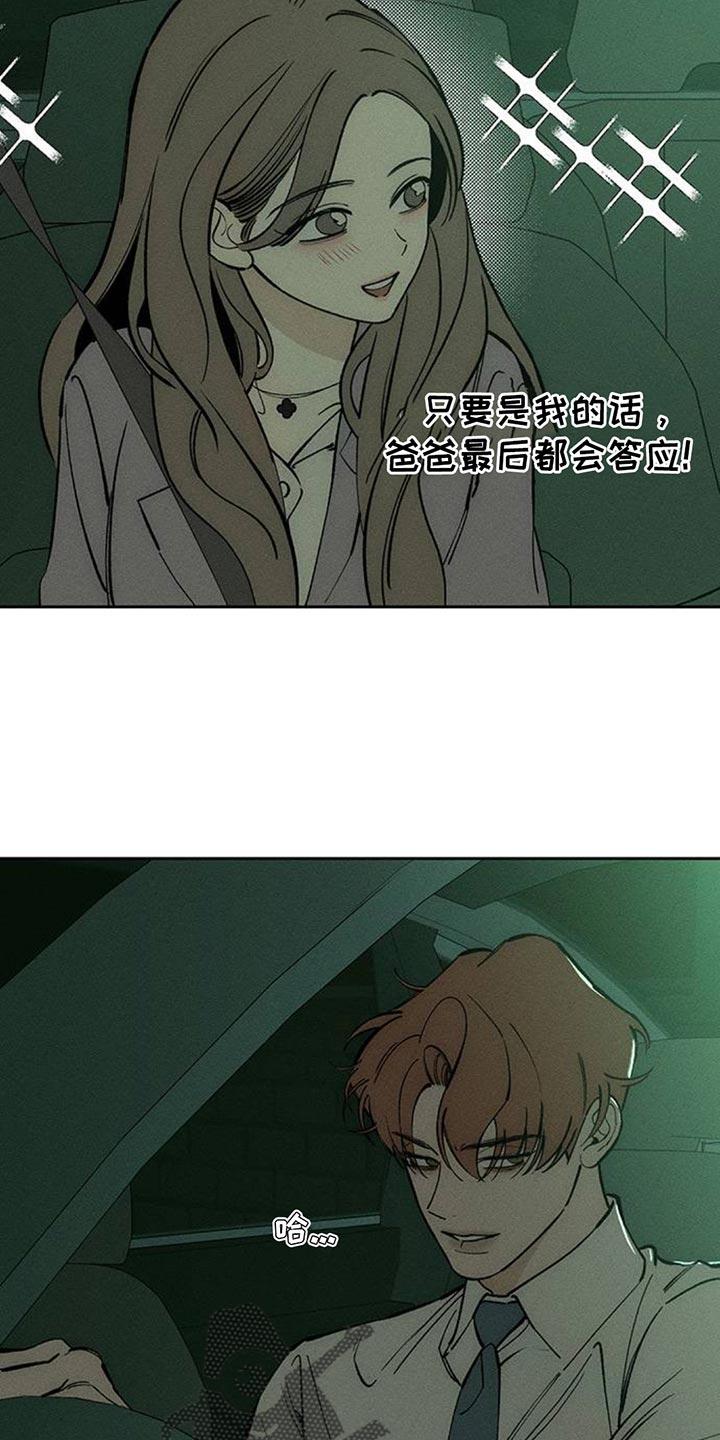 第117章：开始累了-枯萎的花伤心的泪-joojaekyungsbf（第10张）