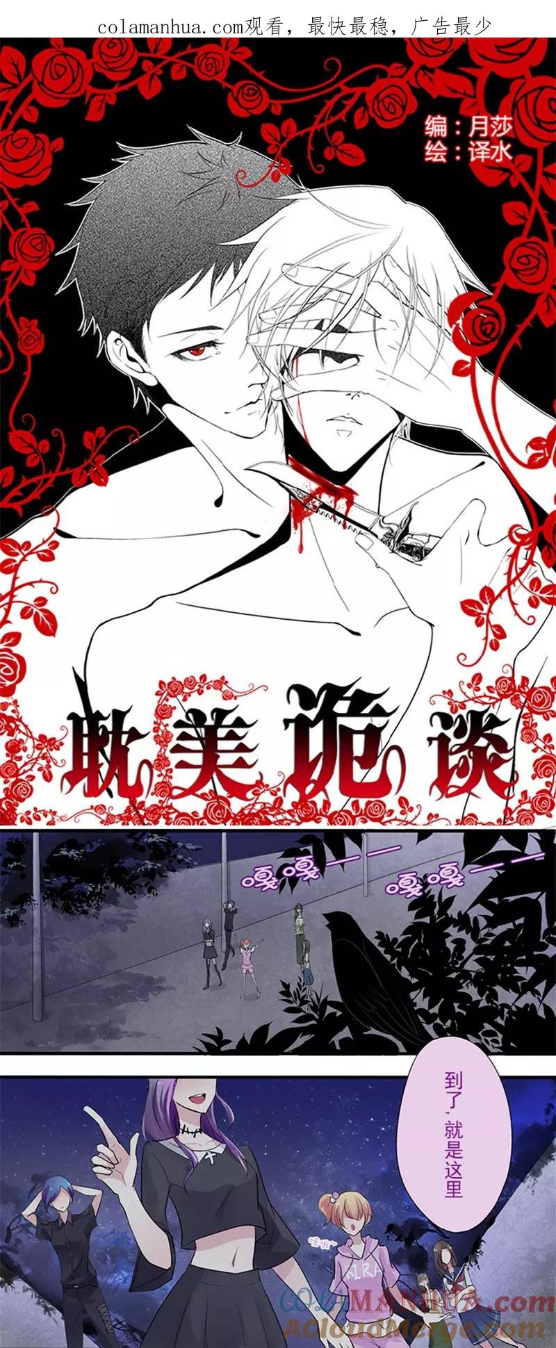 第1话短信(1)-耽美诡谈-译水（第1张）