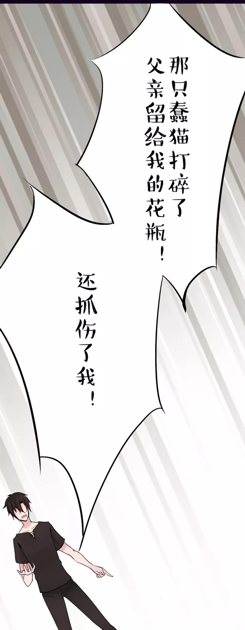 第12话猫的报恩(4)-耽美诡谈-译水（第6张）