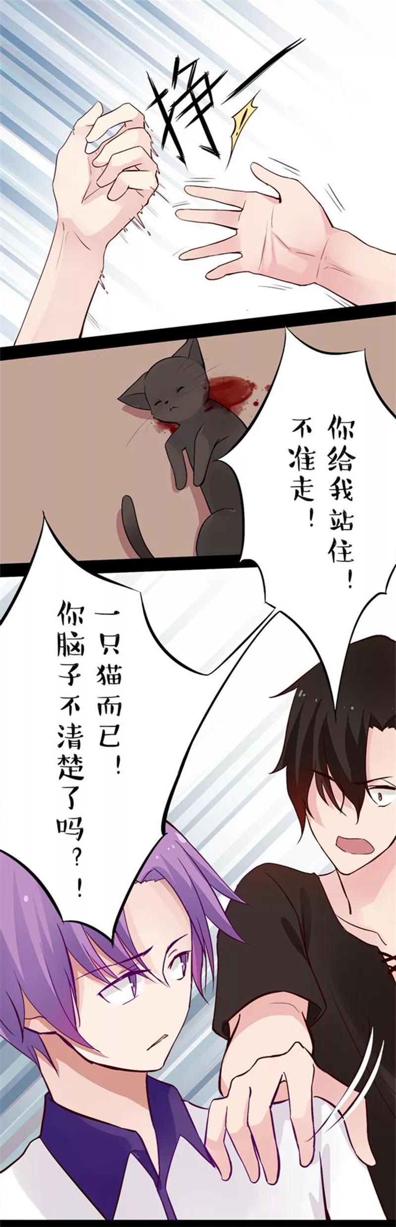 第12话猫的报恩(4)-耽美诡谈-译水（第20张）