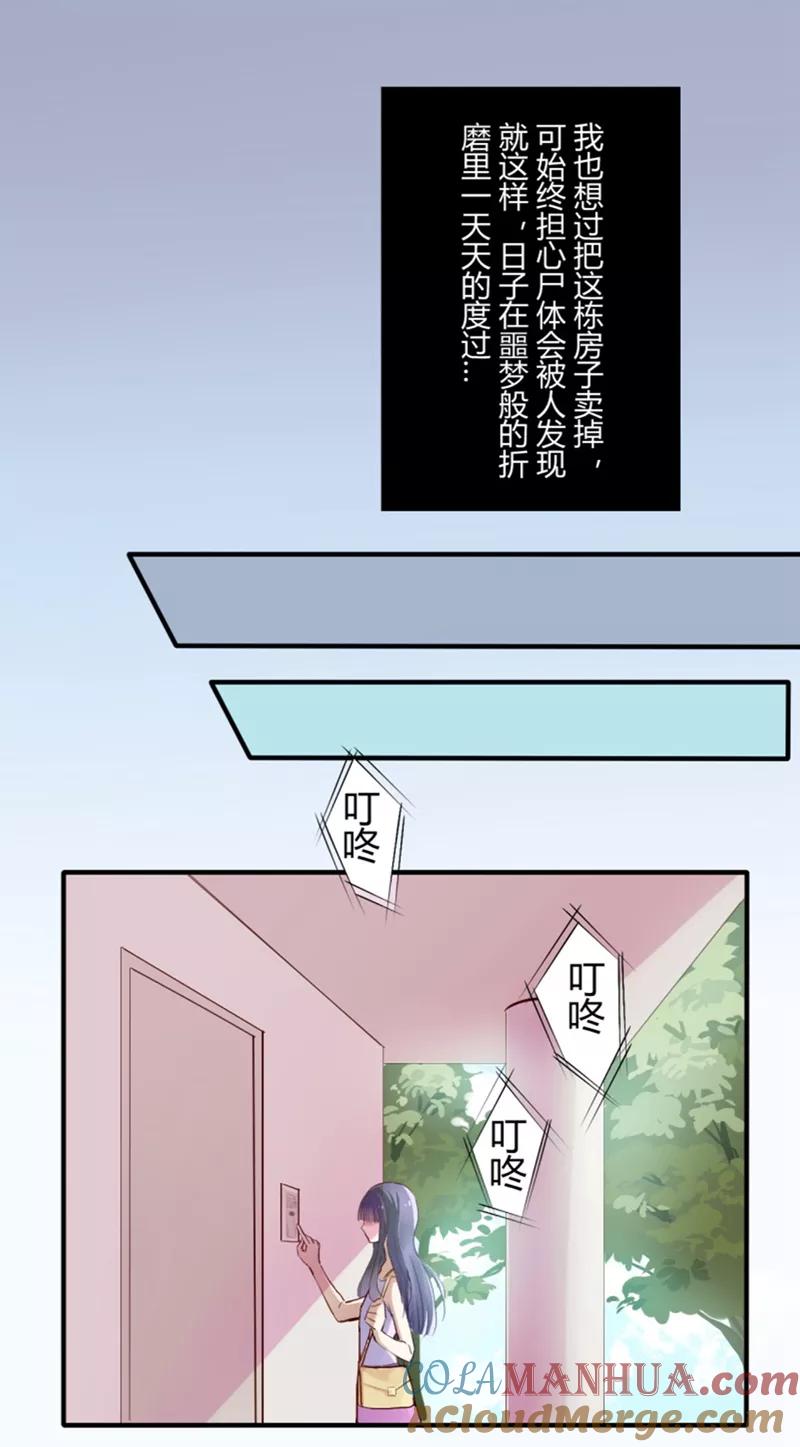 第14话猫的报恩(6)-耽美诡谈-译水（第7张）
