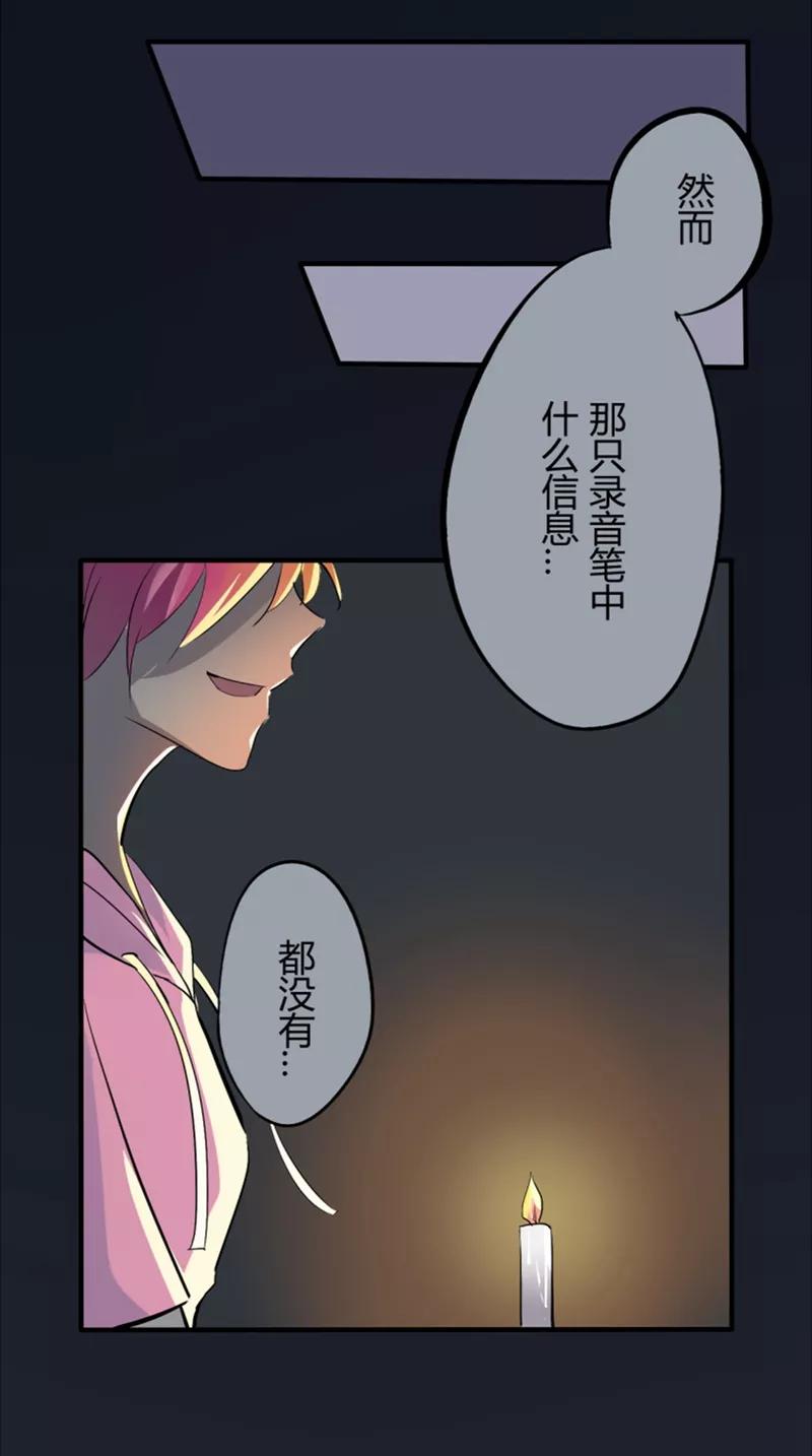 第15话猫的报恩(7)-耽美诡谈-译水（第30张）